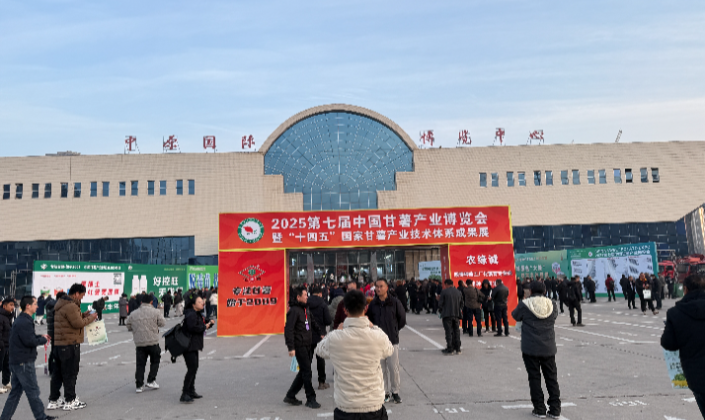 2025年第七届中国甘薯产业博览会